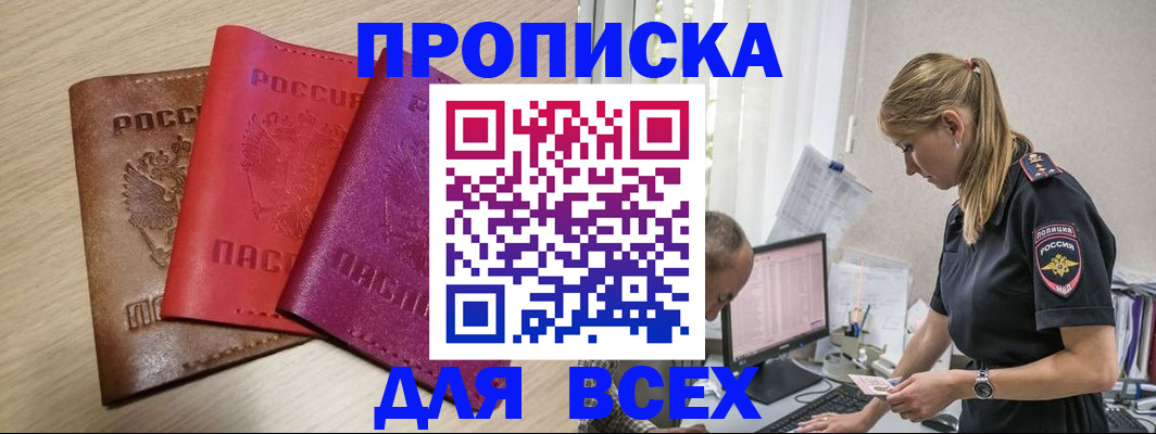 прописка для работы в Коми
