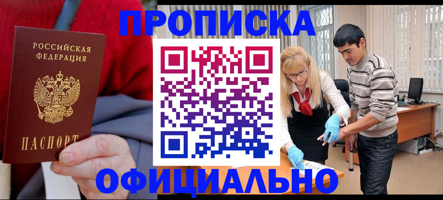 прописка от собственника в Коми
