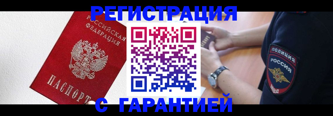 временная регистрация надежно в Коми
